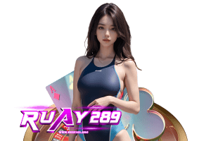 ruay289 เข้าสู่ระบบ