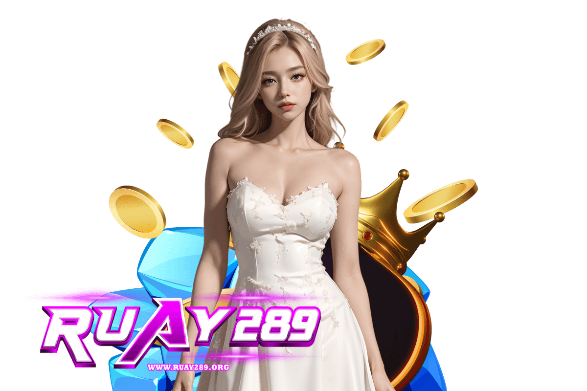ruay289 แจกเครดิตฟรี