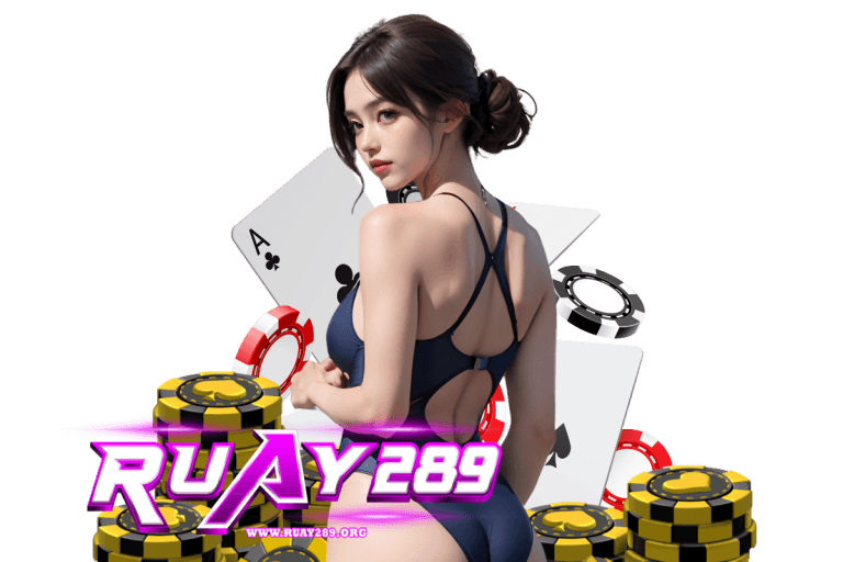 ทางเข้า ruay